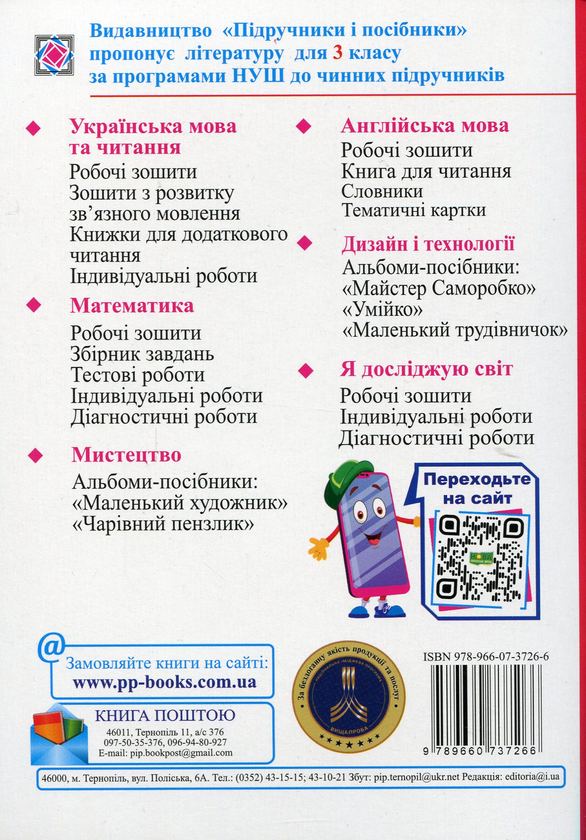 Паперова книга «Календарне планування. 3 клас (ІІ семестр). 2021-2022 н.р. (за програмою О. Я. Савченко)» - фото №1