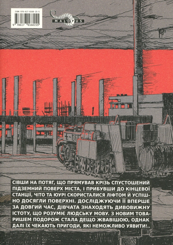 Паперова книга «Остання подорож дівчат. Том 4», автор Цукумідзу - фото №1