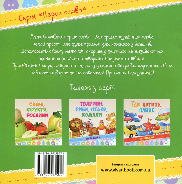 Бумажная книга «Мами та малюки» - фото №1