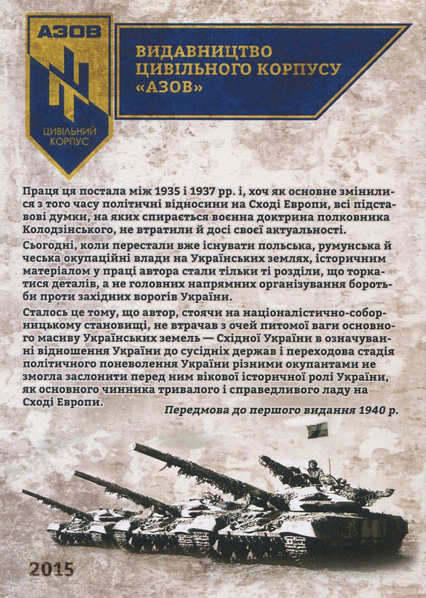 Паперова книга «Українська воєнна доктрина», автор Михайло Колодзінський - фото №1