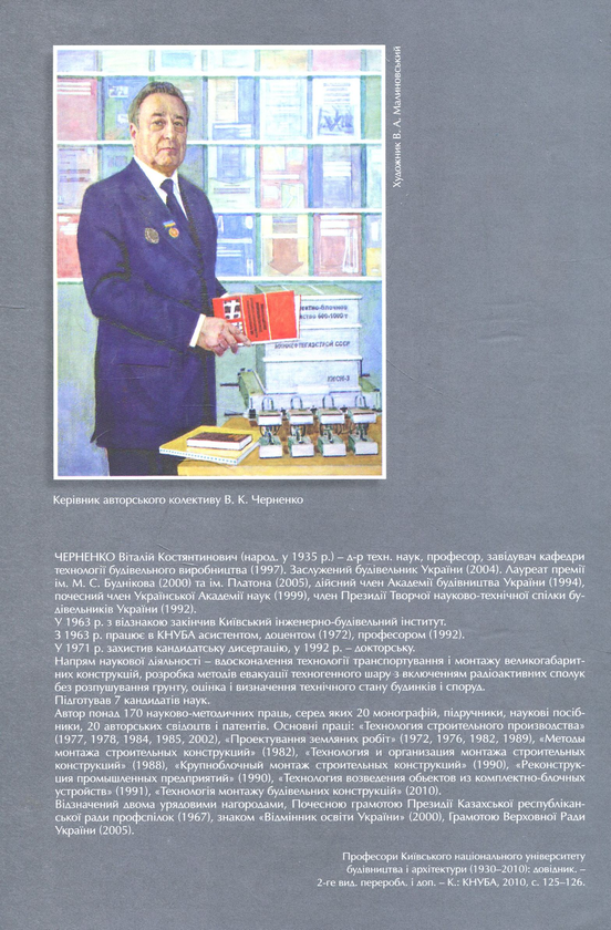 Бумажная книга «Технологія монтажу будівельних конструкцій» - фото №1