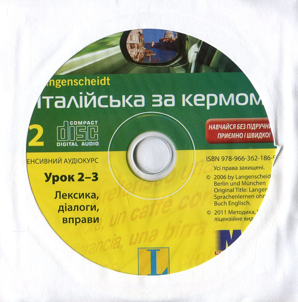 Бумажная книга «Італійська за кермом. Інтенсивний аудіокурс (+ 4 CD-ROM)», автор Серена Поццорини-Фискалини - фото №1