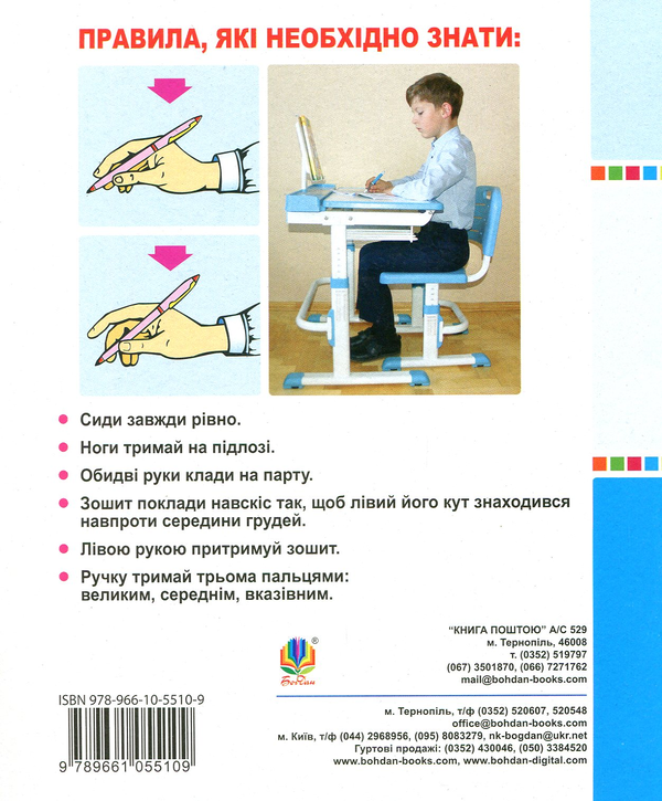 [object Object] «Українська мова. 1 клас. Зошит для письма та розвитку мовлення. У 2-х частинах. Частина 1», авторів Марія Чумарна, Тетяна Будна - фото №2 - мініатюра