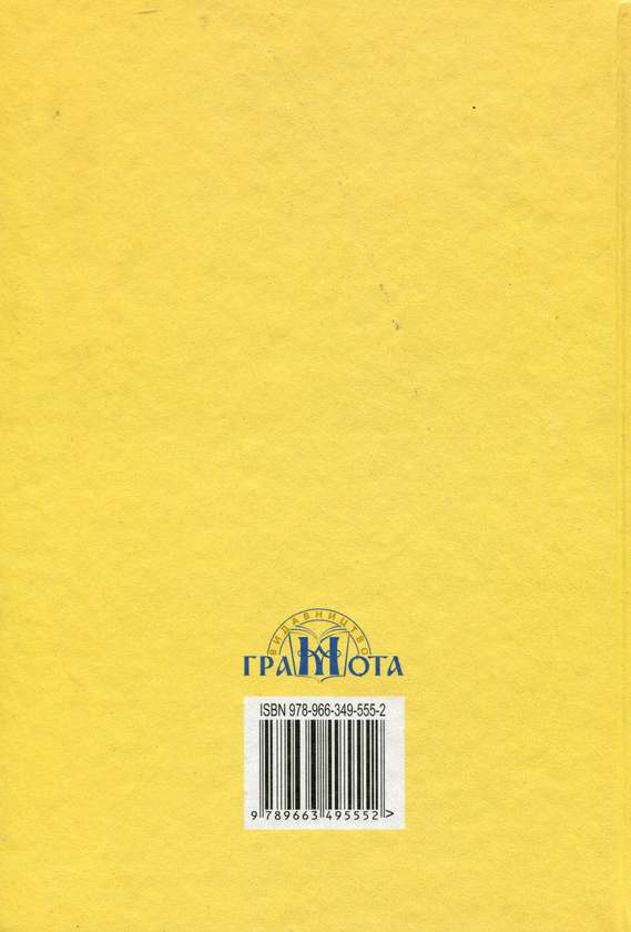Бумажная книга «Українська мова. Підручник. 7 клас», автор Елена Горошкина - фото №1