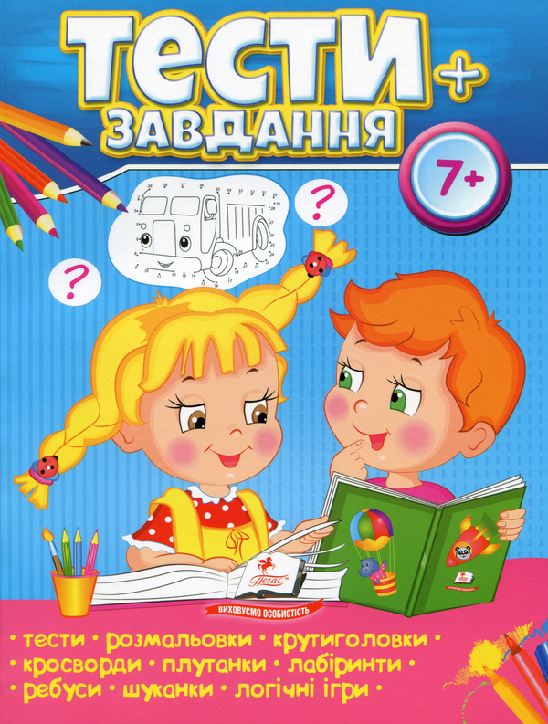 Паперова книга «Тести + завдання 7+» - фото №1