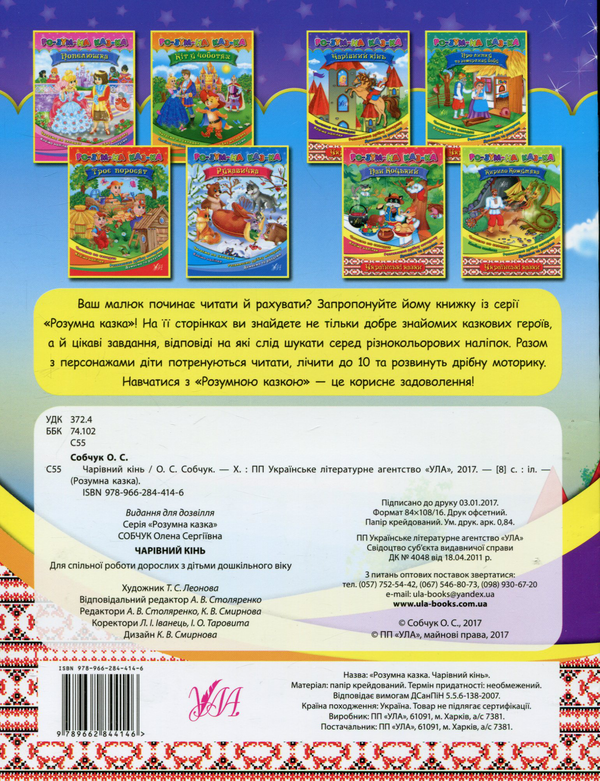 [object Object] «Чарівний кінь», автор Олена Собчук - фото №2 - мініатюра