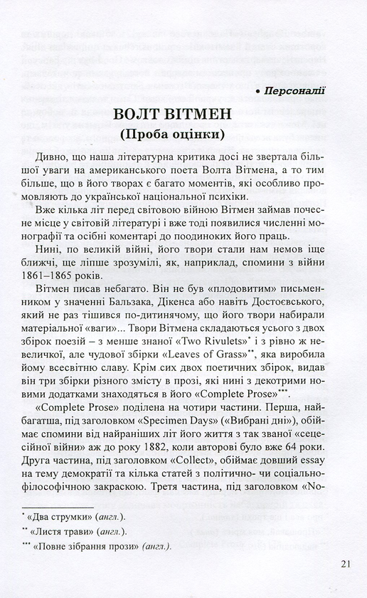 Паперова книга «Ars Longa…Літературознавство. Мистецтвознавство. Культурологія», автор Дар'я Віконська - фото №1