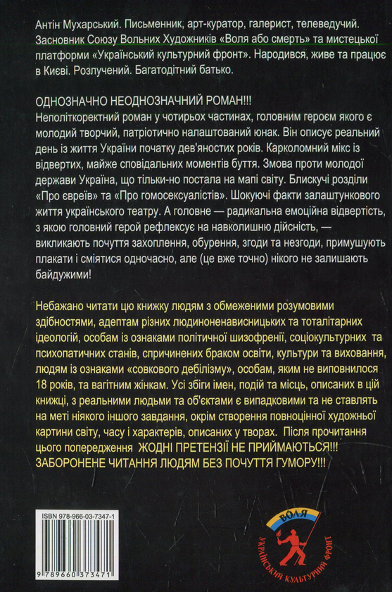 Бумажная книга «Доба. Сповідь молодого бандерівця», автор Антин Мухарский - фото №1