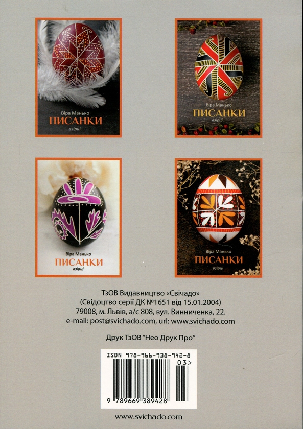 Бумажная книга «Писанки. Взірці №3», автор Вера Манько - фото №1