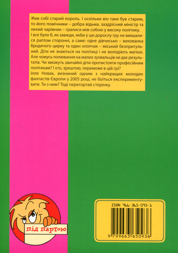 Бумажная книга «Сонячна магія», автор Илья Новак - фото №1