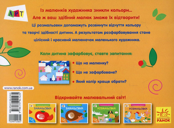 Паперова книга «Малювалка для найменших. Розмальовки № 2» - фото №1