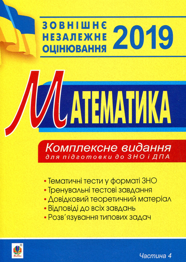 Книга Математика. Комплексне видання для підготовки...