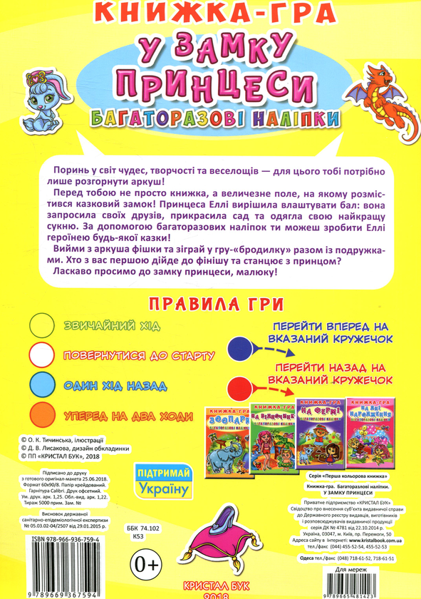 Паперова книга «У замку принцеси. Книжка-гра» - фото №1