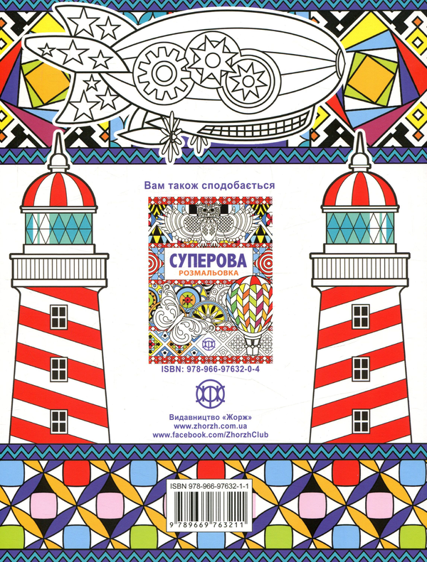 Паперова книга «Кльова суперова розмальовка», автор Джоанна Вебстер - фото №1
