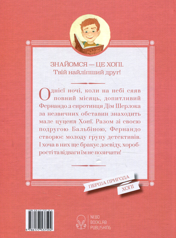 [object Object] «Комплект Пригоди Хопі (комплект з 2 книг)», автор Жозеп Льюис Бадаль - фото №3 - миниатюра