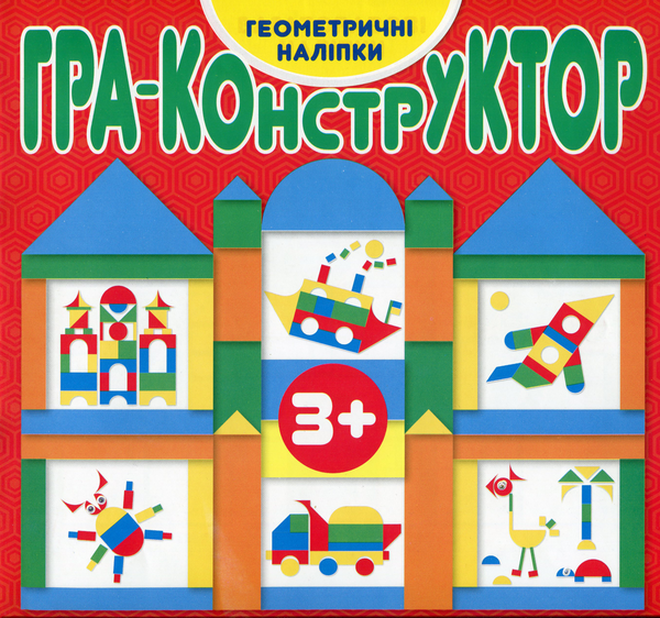 [object Object] «Гра—конструктор. Червона» - фото №1