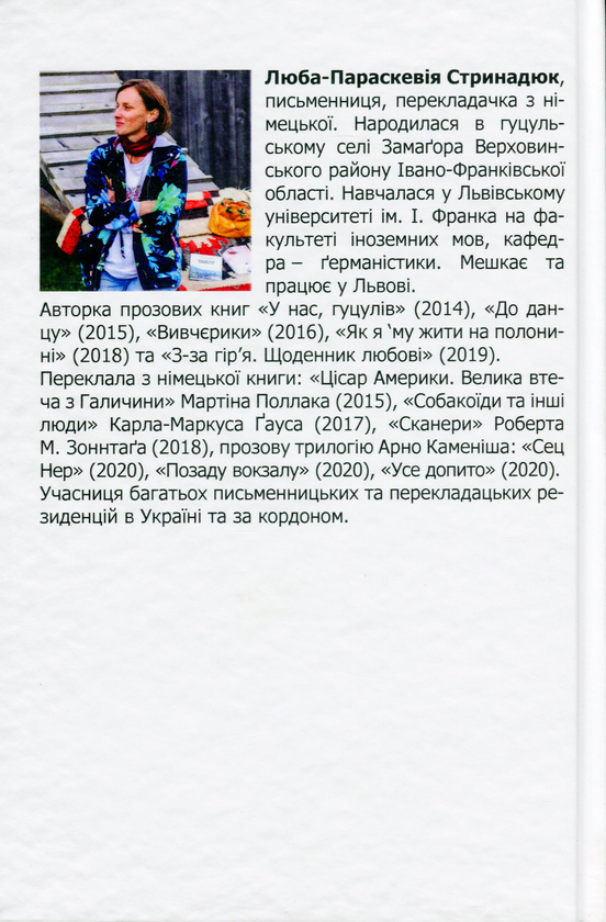 Паперова книга «Huzulen: Історія одного роду. Помітки для пам’яті», автор Люба-Параскевія Стринадюк - фото №1
