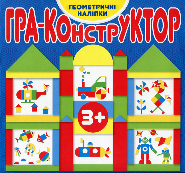 [object Object] «Гра — конструктор. Синя» - фото №1