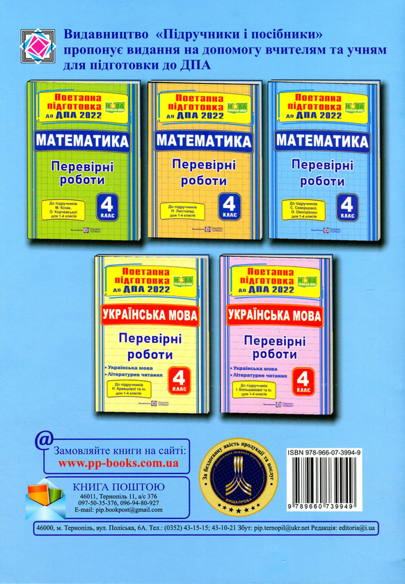 [object Object] «Математика. Поетапна підготовка до ДПА (до підручника С. Скворцової, О. Онопрієнко). 4 клас», авторів Мирослава Козак, Ольга Корчевська - фото №2 - мініатюра