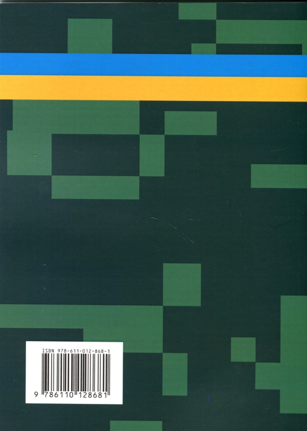 Паперова книга «Збірник інформаційно-довідкових матеріалів для командирів військових частин (підрозділів)» - фото №1