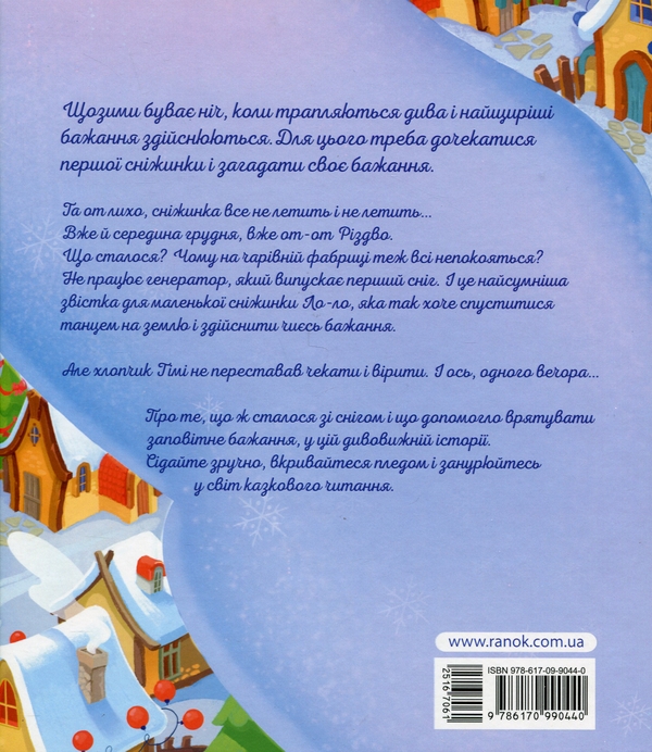 Бумажная книга «Диво в серці», автор Екатерина Лазирко - фото №1