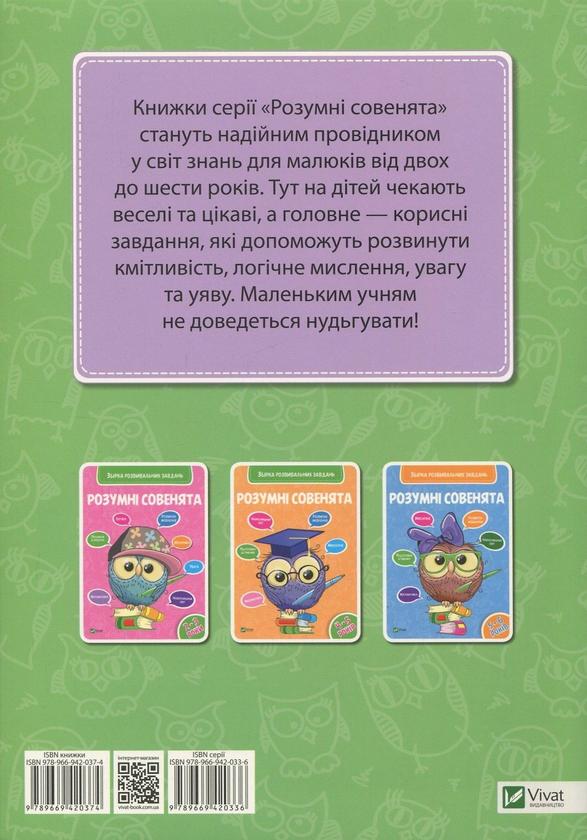 [object Object] «Розумні совенята. Збірка розвивальних завдань. 3-4 роки» - фото №2 - миниатюра