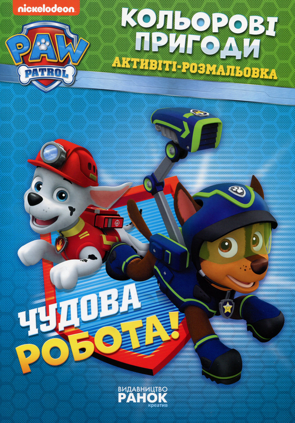 Книга Чудова робота