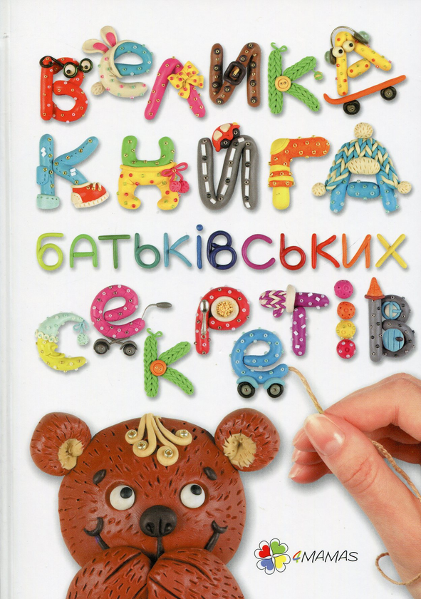 Бумажная книга «Комплект для турботливих батьків №1 (комплект із 2 книг)», автор Анна Гресь - фото №1