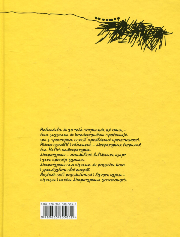 Бумажная книга «Літературник. Книга артистична», авторов Татьяна Качак, Аня Яблучна - фото №1