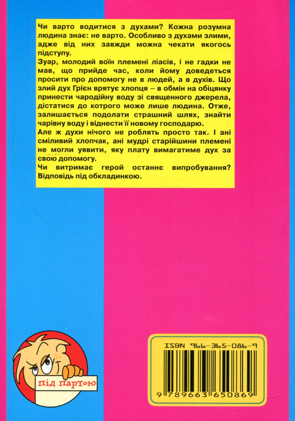Бумажная книга «Зуар Безстрашний», автор Алла Потапова - фото №1