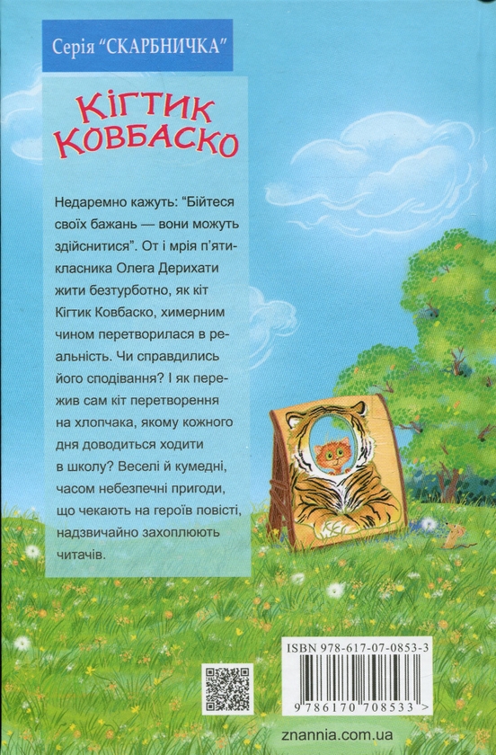 [object Object] «Кігтик Ковбаско», автор Сергей Гридин - фото №2 - миниатюра