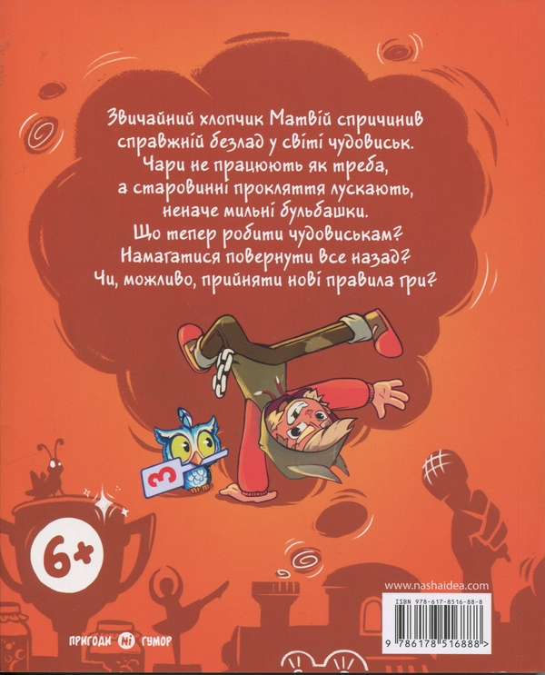 Бумажная книга «Джем для малих чудовиськ. Том 3», авторов Роман Кепкало, Яна Паламаренко - фото №1