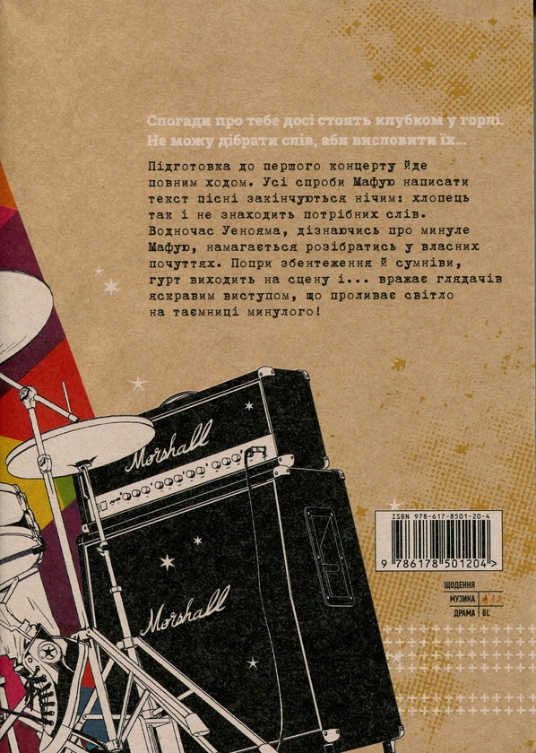 Паперова книга «Given. Том 2», автор Нацукі Кідзу - фото №1