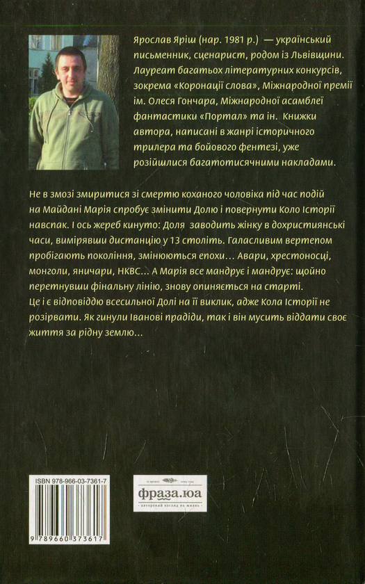 Бумажная книга «Сповідь з того світу», автор Ярослав Яриш - фото №1