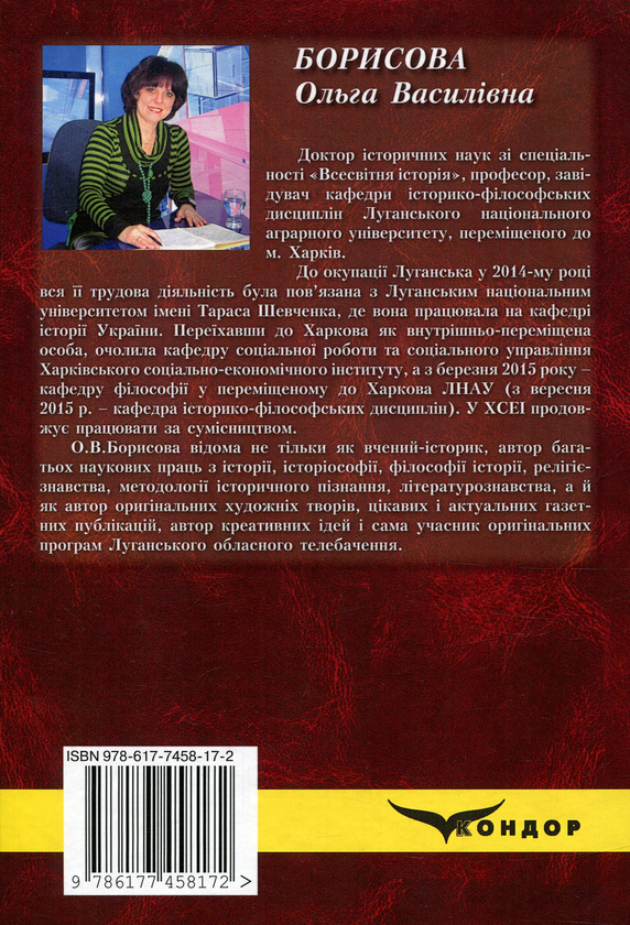 Паперова книга «Соціальна антропологія », автор Ольга Борисова - фото №1