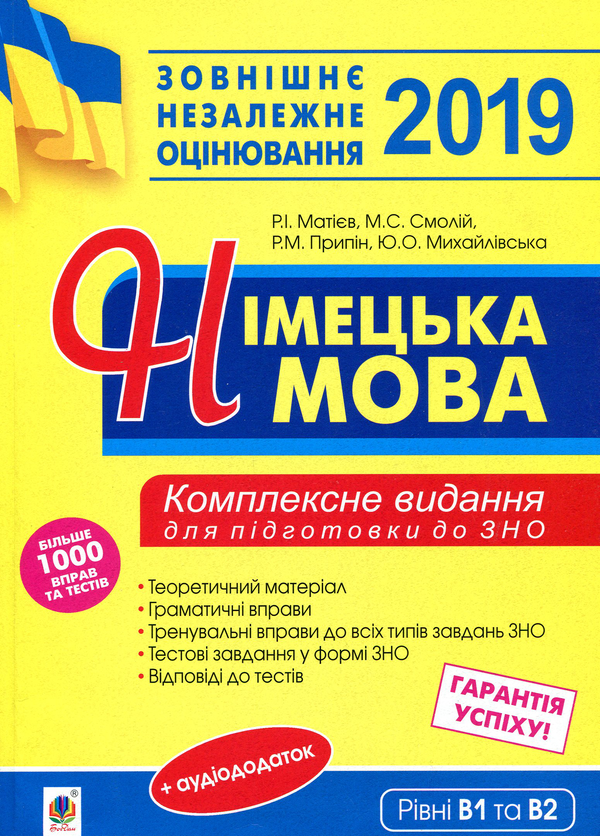 Книга Німецька мова. Комплексне видання. Теоретичний...