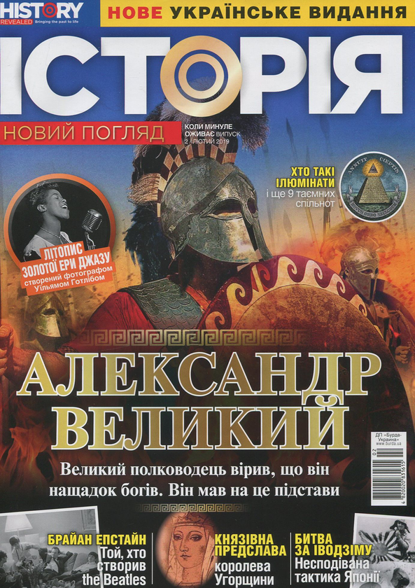 Книга Історія. Новий погляд. Випуск 2. Лютий 2/2019