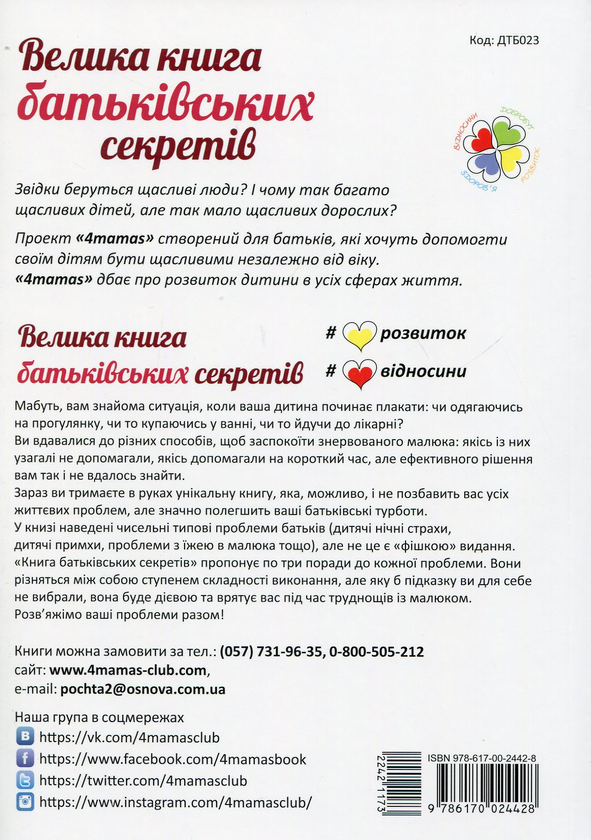 Бумажная книга «Комплект для турботливих батьків №16 (комплект із 2 книг)», авторов Анна Гресь, Алена Попова - фото №1