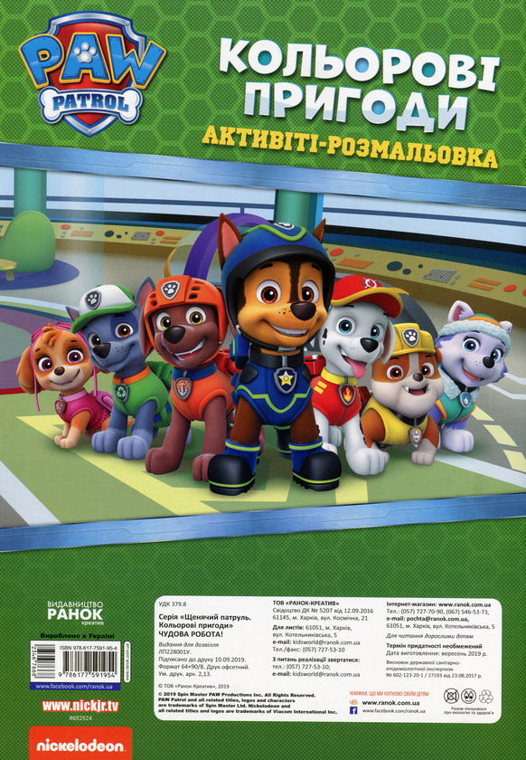 Паперова книга «Чудова робота» - фото №1