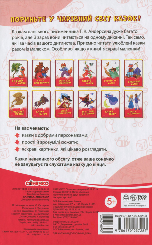 Бумажная книга «Казки Г. К. Андерсена», автор Ханс Кристиан Андерсен - фото №1