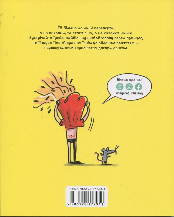 Бумажная книга «Королівство, переверти й щуряче пукання», автор Марк Дюбюиссон - фото №1