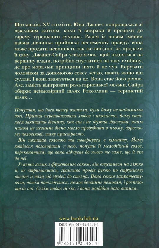 Бумажная книга «Гарем», автор Бертрис Смолл - фото №1
