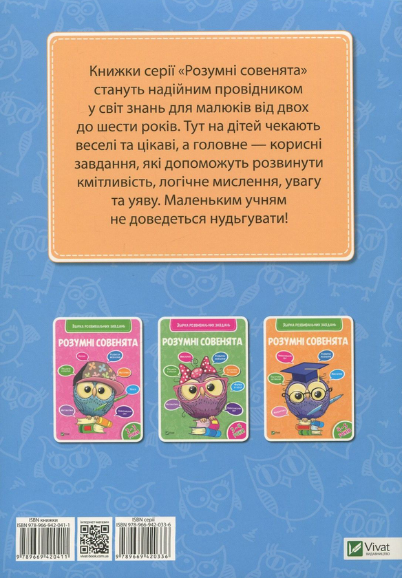 [object Object] «Розумні совенята. Збірка розвивальних завдань. 5-6 років» - фото №2 - миниатюра