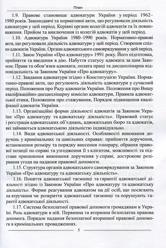 Бумажная книга «Адвокатський іспит: підготовчий курс», авторов Баулин О.В., Лебидь В. - фото №1