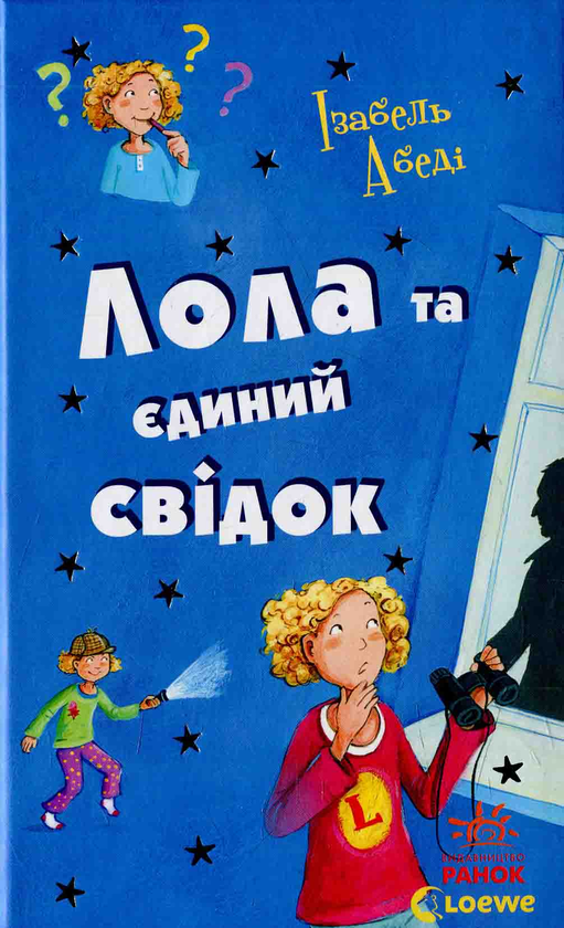 Паперова книга «Лола (комплект із 9 книг)», автор Ізабель Абеді - фото №1