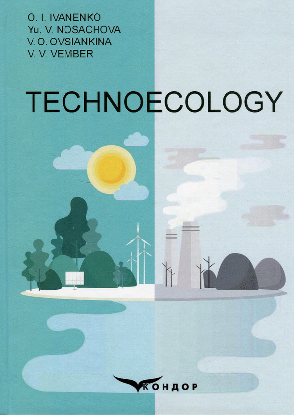 Бумажная книга «Technoecology», автор Юлия Носачева - фото №1