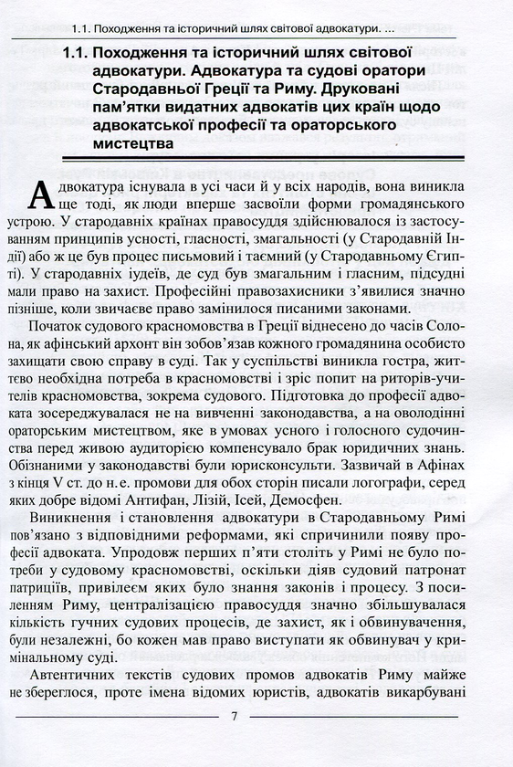 Бумажная книга «Адвокатський іспит: підготовчий курс», авторов Баулин О.В., Лебидь В. - фото №1