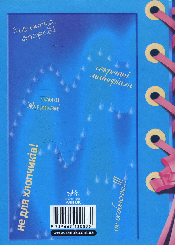 Паперова книга «Альбом для дівчаток» - фото №1