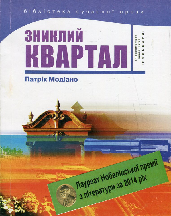 Зниклий квартал