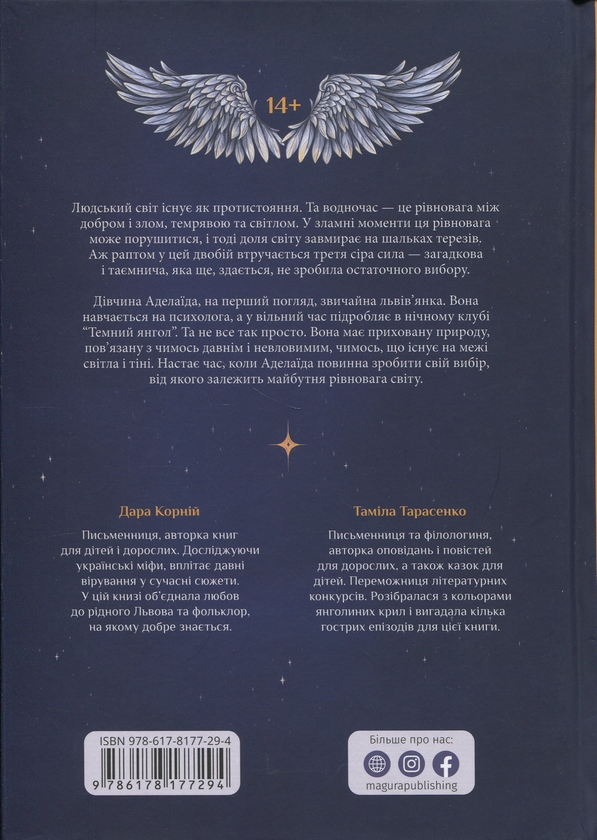 Бумажная книга «Крила кольору хмар», авторов Дара Корний, Тамила Тарасенко - фото №1